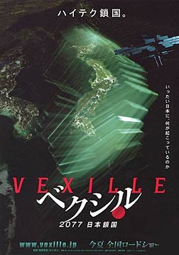 VEXILLE 2077ձ
