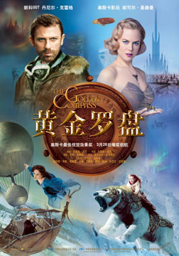 黄金罗盘/黑暗物质:黄金罗盘