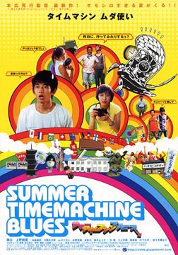 夏日时光机