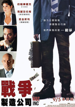 战争公司/战争制造公司