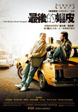 音乐永不停止/最后的嬉皮/鼓手先生