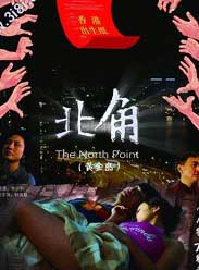 北角国粤双语