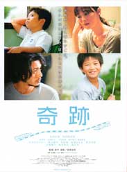 奇迹【日本电影】