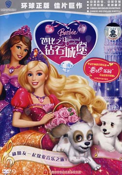 芭比之钻石城堡/芭比公主之钻石城堡