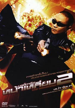 保镖(2009)