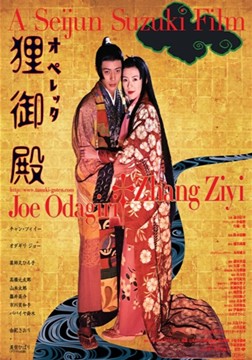 狸御殿