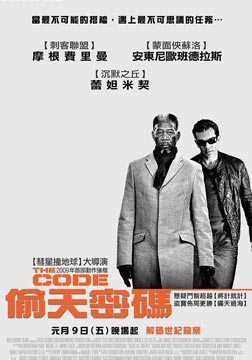 亲密如贼/偷天密码