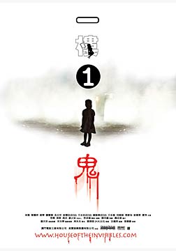 一楼一鬼