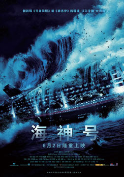 新海神号历险记