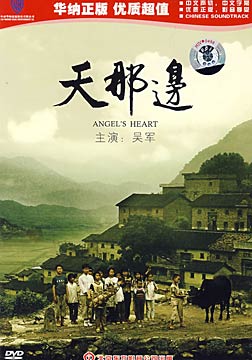 天那边/山那边【支教题材电影】