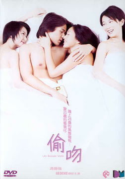 偷吻/这感觉真好