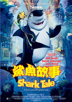鲨鱼故事/鲨鱼黑帮