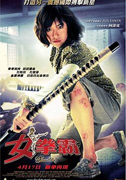 女拳霸