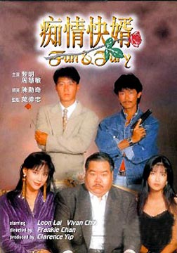 痴情快婿/铁汉柔情