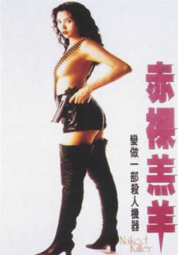 赤裸羔羊