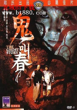 鬼叫春