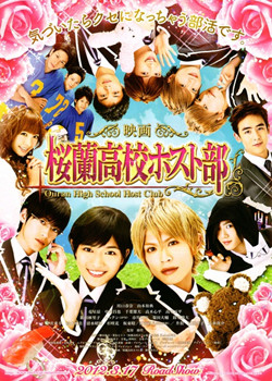 樱兰高校男公关部电影版