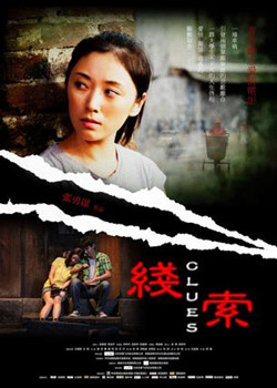 线索/路花/Clues