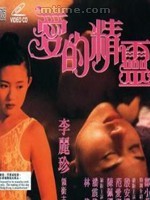 爱的精灵