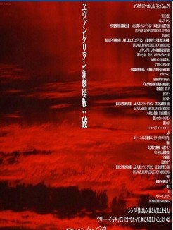 新世纪福音战士新剧场版:破