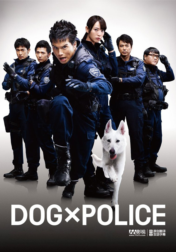 DOG×POLICE/狗与警察