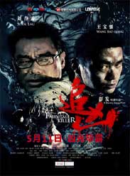 追凶【刘青云,王宝强】