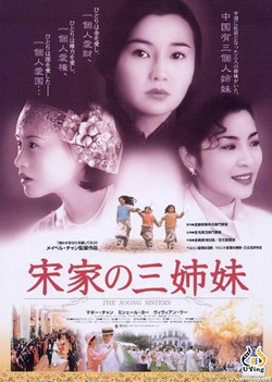 宋氏三姐妹/宋家皇朝