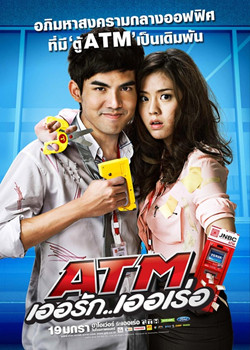 争钱斗爱ATM/爱情大凸捶