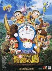 哆啦a梦剧场版2012:大雄和奇迹的岛屿