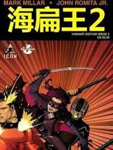 海扁王2:全力以赴/危在蛋夕