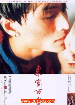 东宫西宫