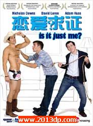 恋爱求证