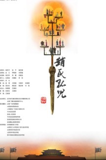 赵氏孤儿动画版