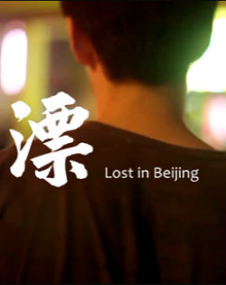 ƯLost in Beijing(΢Ӱ)