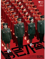 红色家族