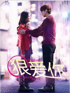 狠爱你(微电影)