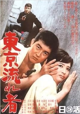 东京流浪者