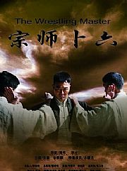 宗师卜六