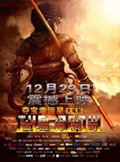 夺宝幸运星大电影之金箍棒传奇
