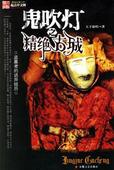 吹灯传说之精绝古城