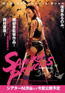 外道姬/邪教公主