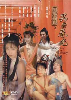 风月宝鉴之冥府春色