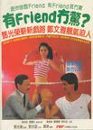 有Friend冇惊