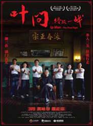 叶问之终极一战