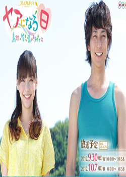 成为新娘的日子~鸟羽·答志岛天堂~