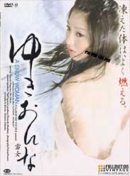 雪女/雪姬