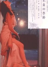 不贞的爱欲