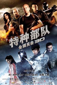 特种部队2:全面反击