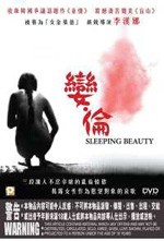 娈伦睡美人