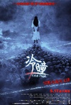 冷瞳:贞子再现